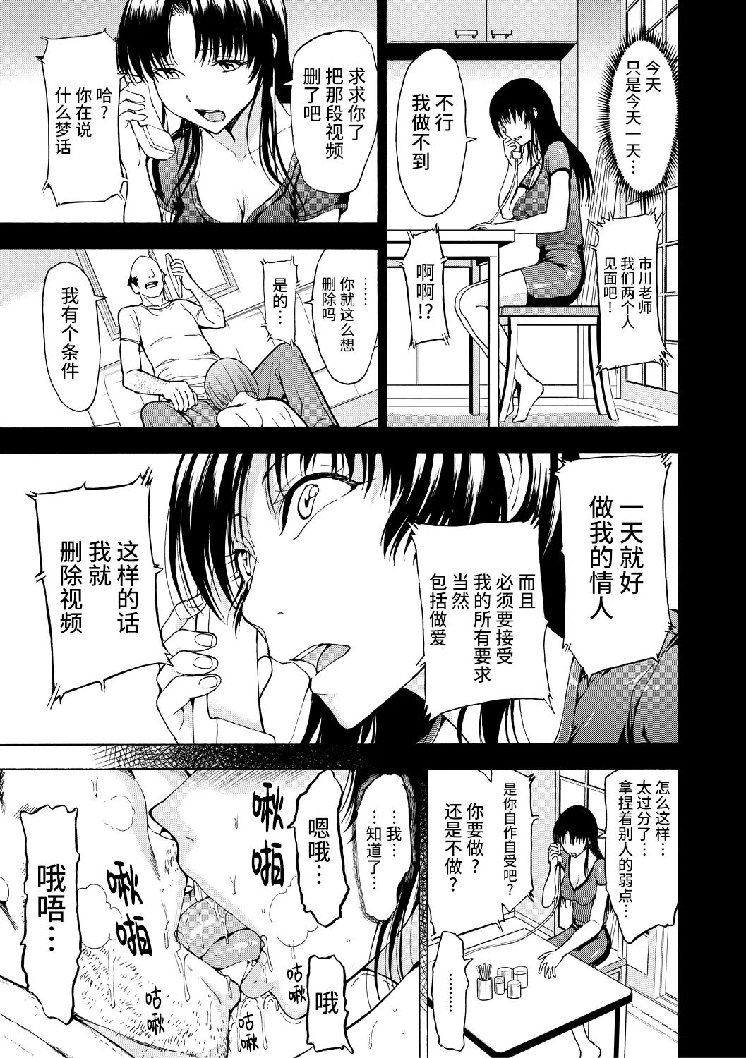 Onna Kyoushi Ichikawa Miyuki page 59 - blindfold stockings hentai manga - read online free