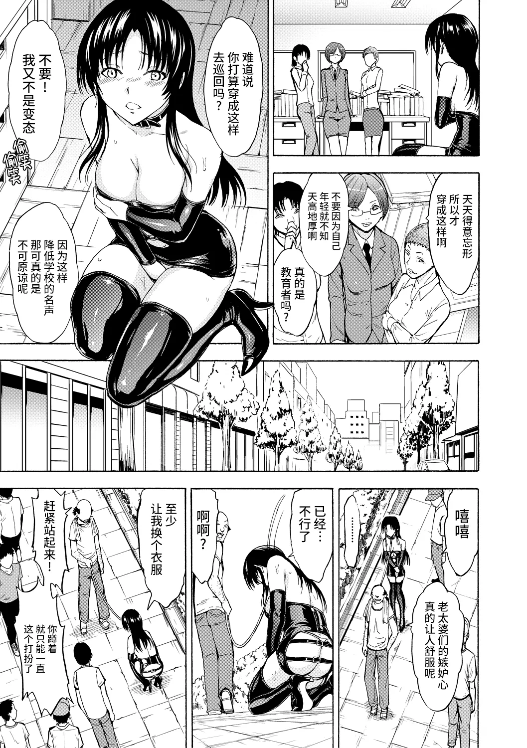 Onna Kyoushi Ichikawa Miyuki page 89 - blindfold stockings hentai manga - read online free