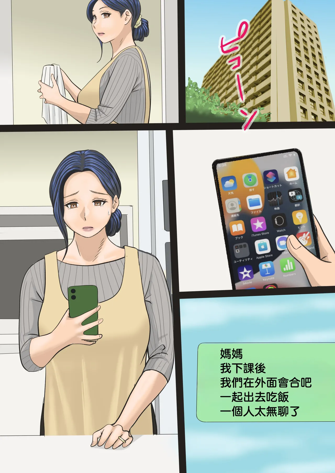 Soshite Watashi wa Musuko no Seishori Haha ni Narimashita page 22 original parody - handjob milf hentai manga - read online free