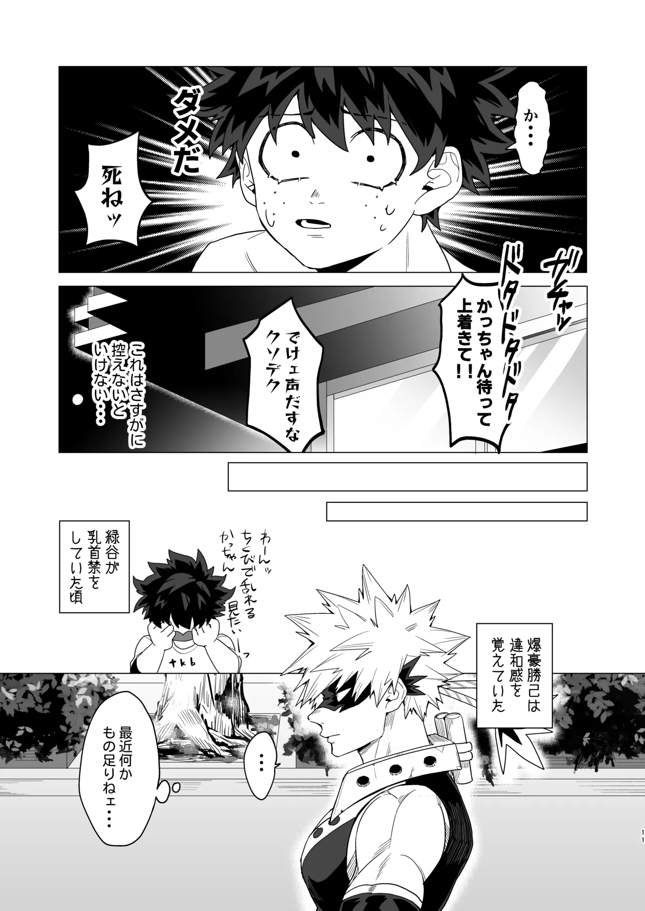 Motto Sawatte! page 10 featuring izuku midoriya my hero academia parody - prostate massage anal hentai manga - read online free