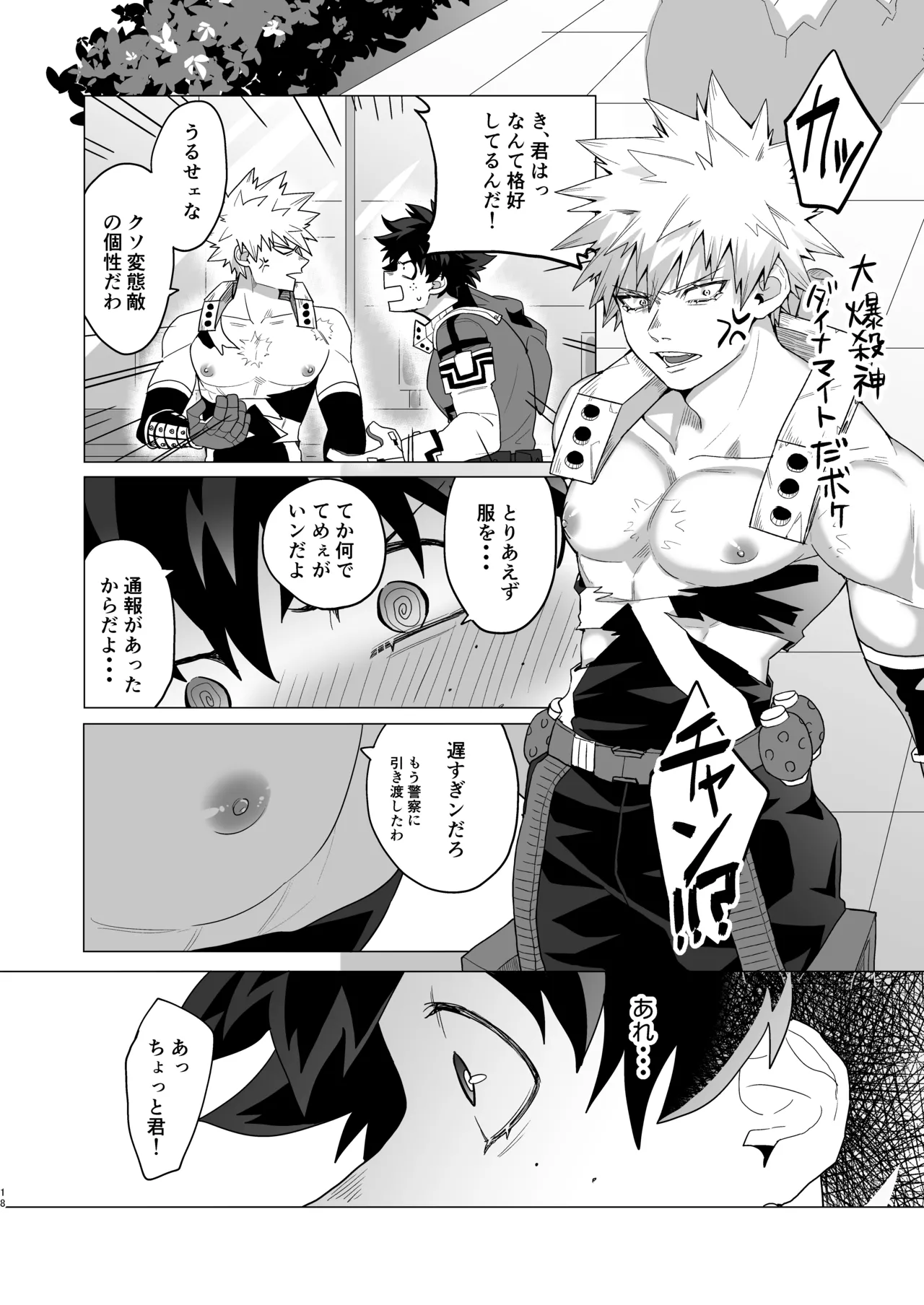 Motto Sawatte! - Page 17