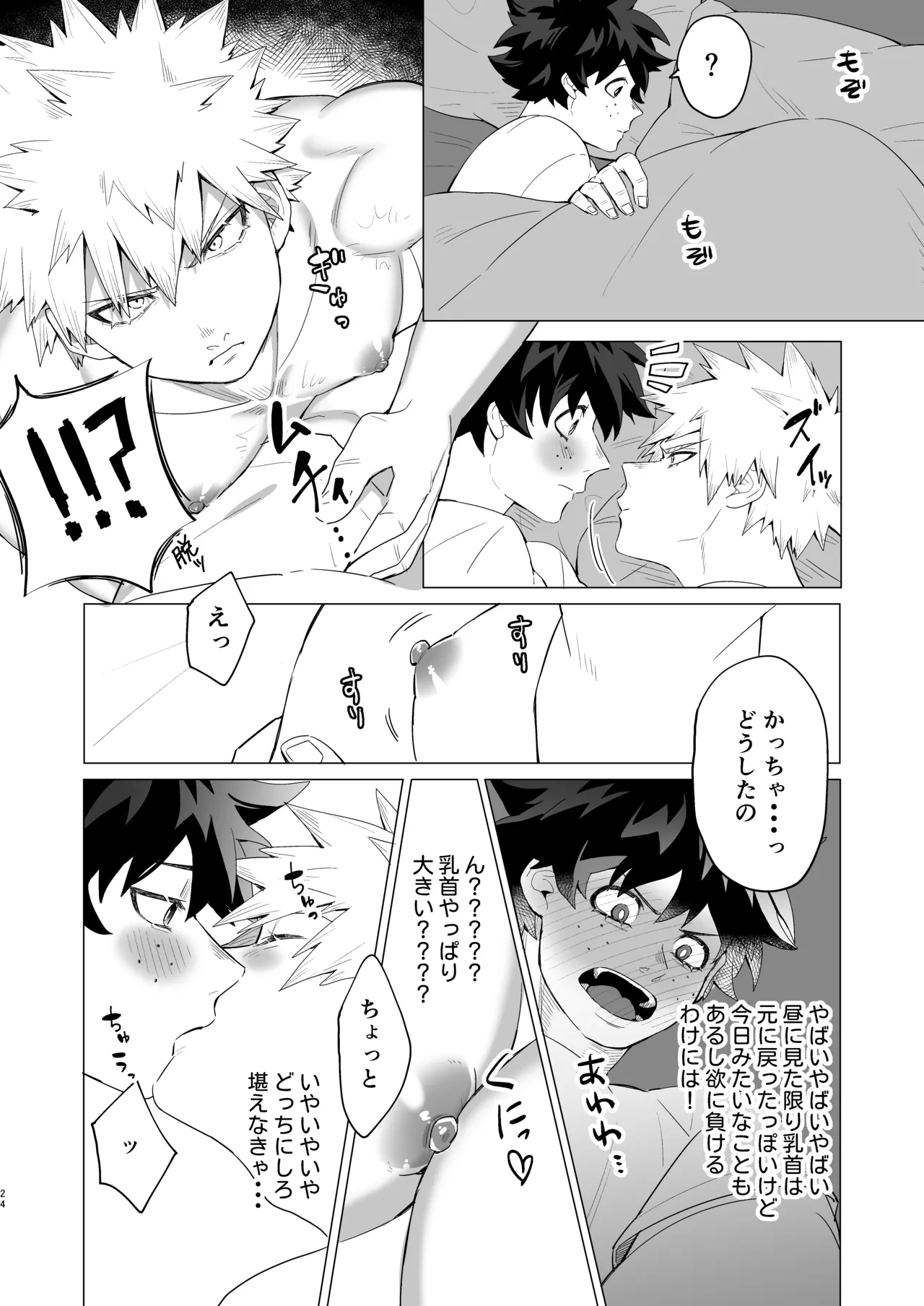 Motto Sawatte! page 23 featuring katsuki bakugou my hero academia parody - x-ray muscle hentai manga - read online free