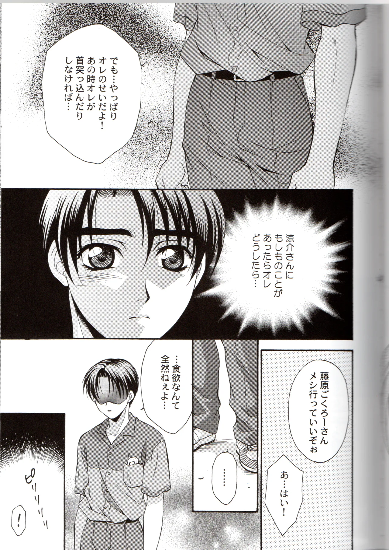 Groping in Darkness page 20 featuring takumi fujiwara initial d parody - yaoi males only hentai manga - read online free