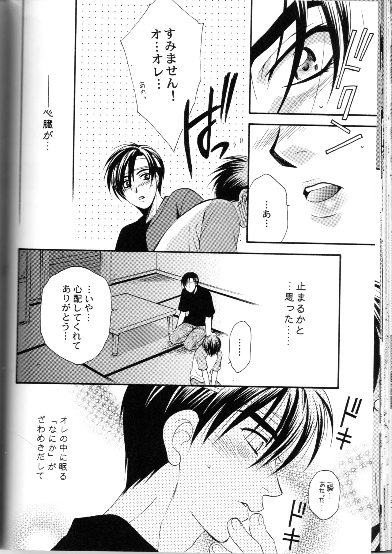 Groping in Darkness page 37 featuring takumi fujiwara initial d parody - males only yaoi hentai manga - read online free