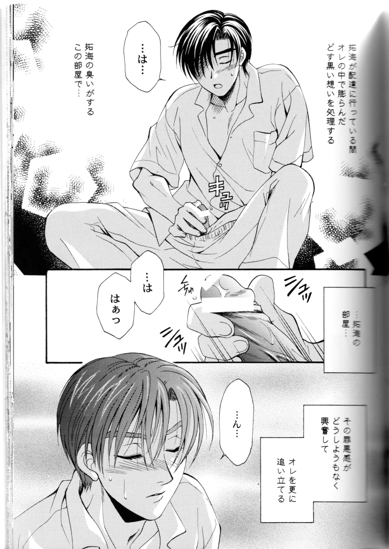 Groping in Darkness page 40 featuring takumi fujiwara initial d parody - yaoi males only hentai manga - read online free