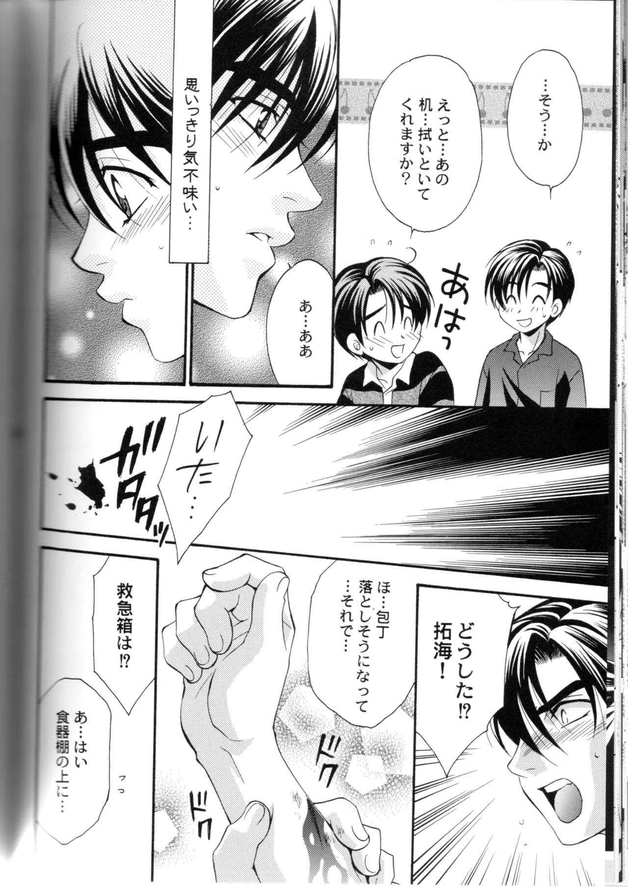 Groping in Darkness page 45 featuring takumi fujiwara initial d parody - yaoi males only hentai manga - read online free