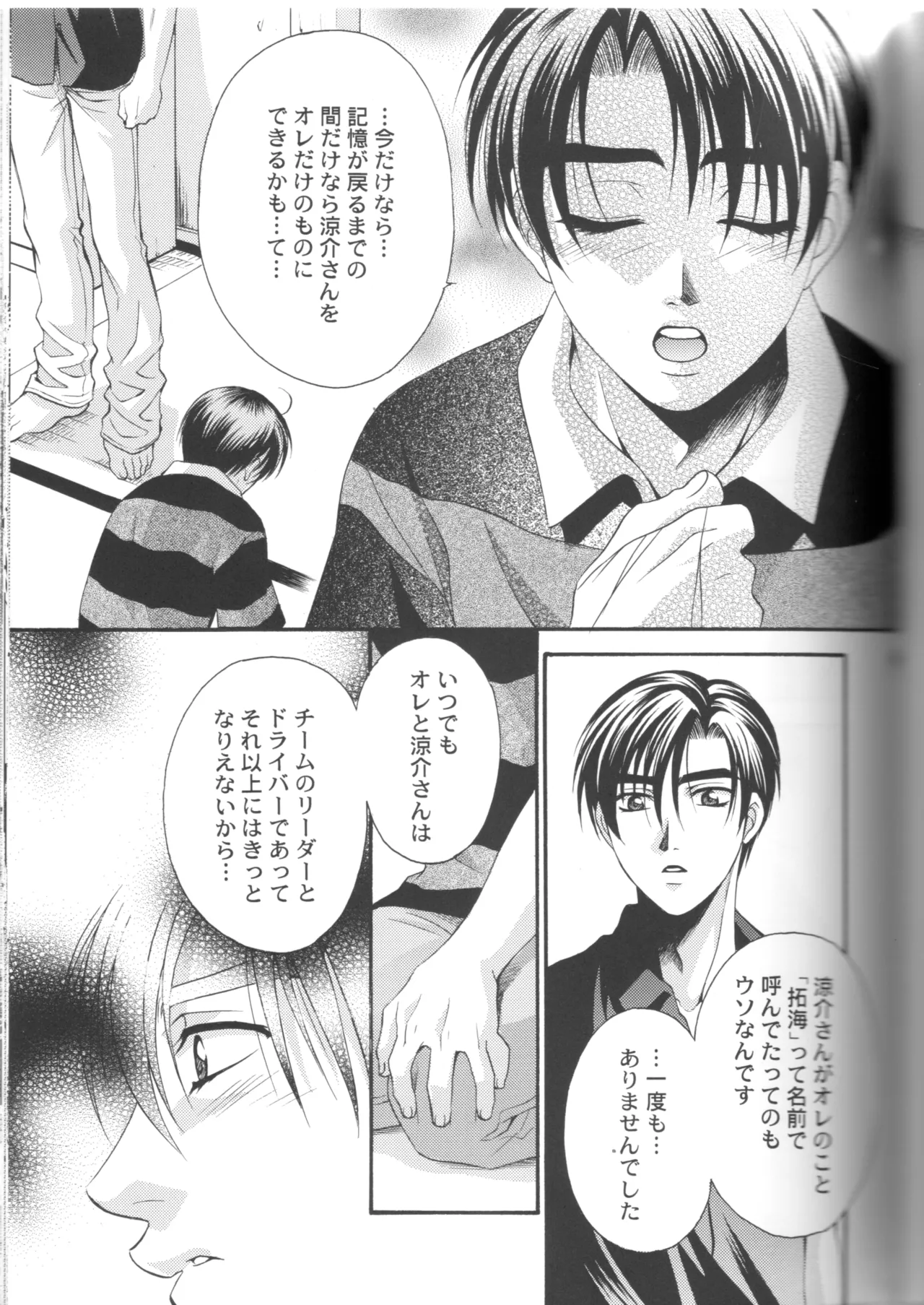 Groping in Darkness page 48 featuring takumi fujiwara initial d parody - yaoi males only hentai manga - read online free