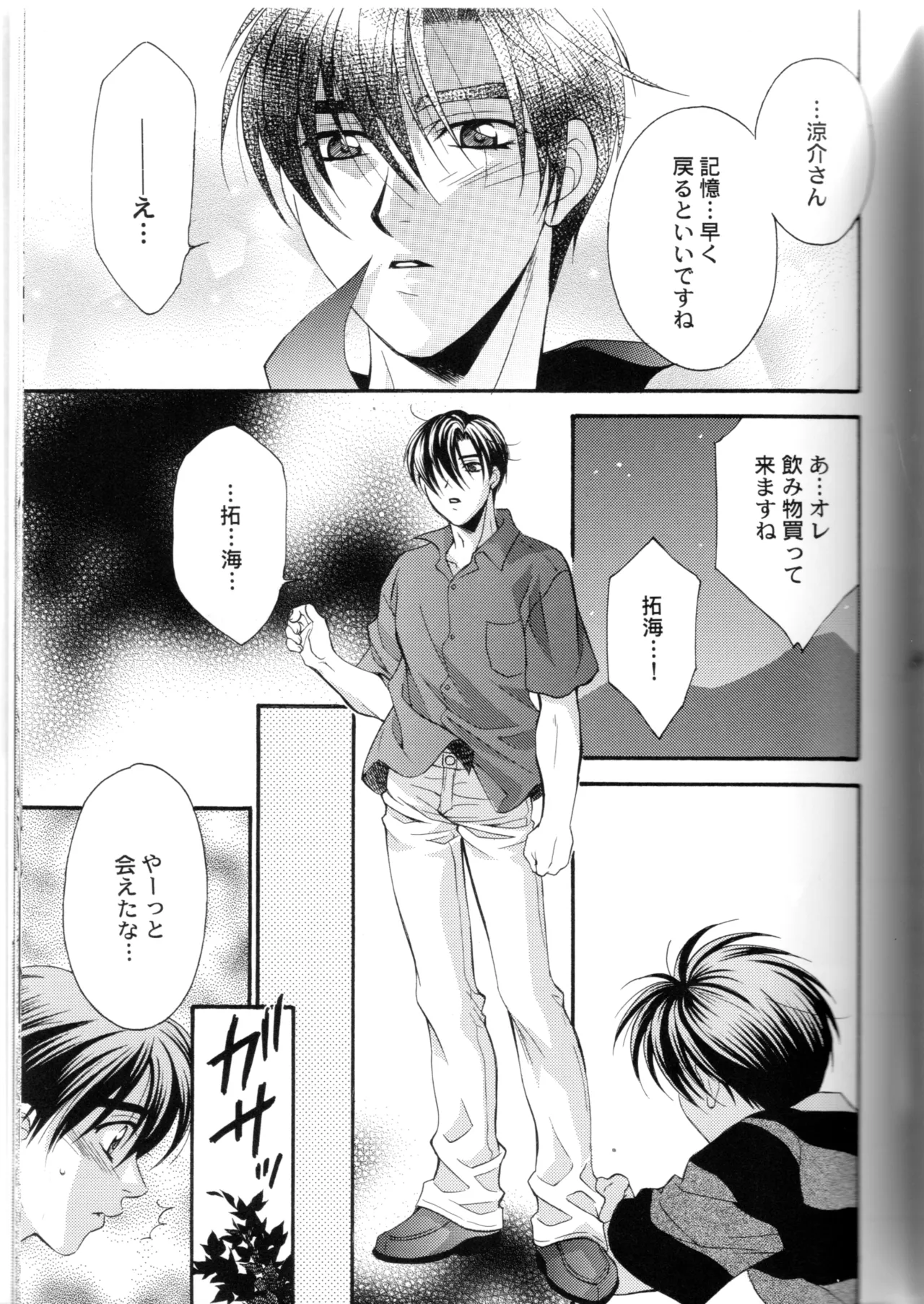 Groping in Darkness page 60 featuring takumi fujiwara initial d parody - males only yaoi hentai manga - read online free