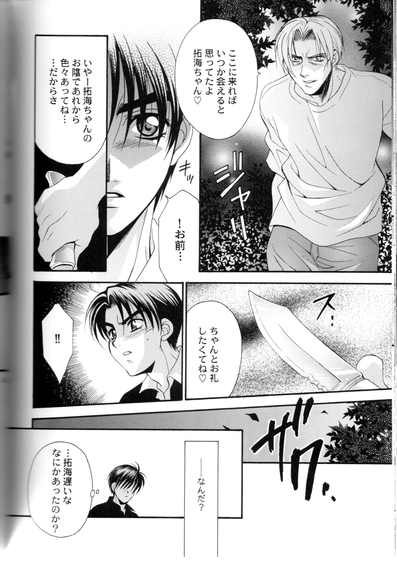 Groping in Darkness page 61 featuring takumi fujiwara initial d parody - yaoi males only hentai manga - read online free