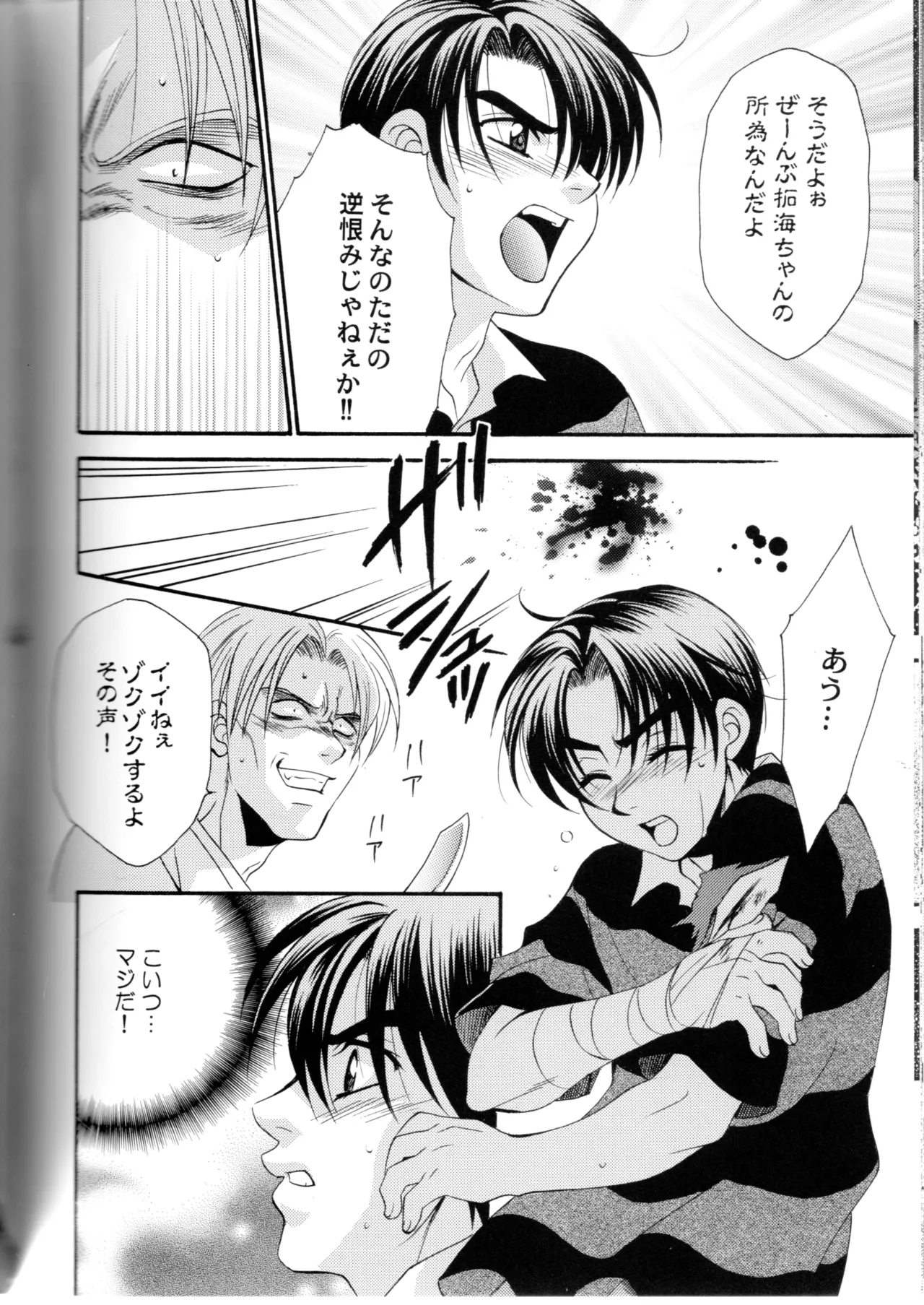 Groping in Darkness page 63 featuring takumi fujiwara initial d parody - males only yaoi hentai manga - read online free