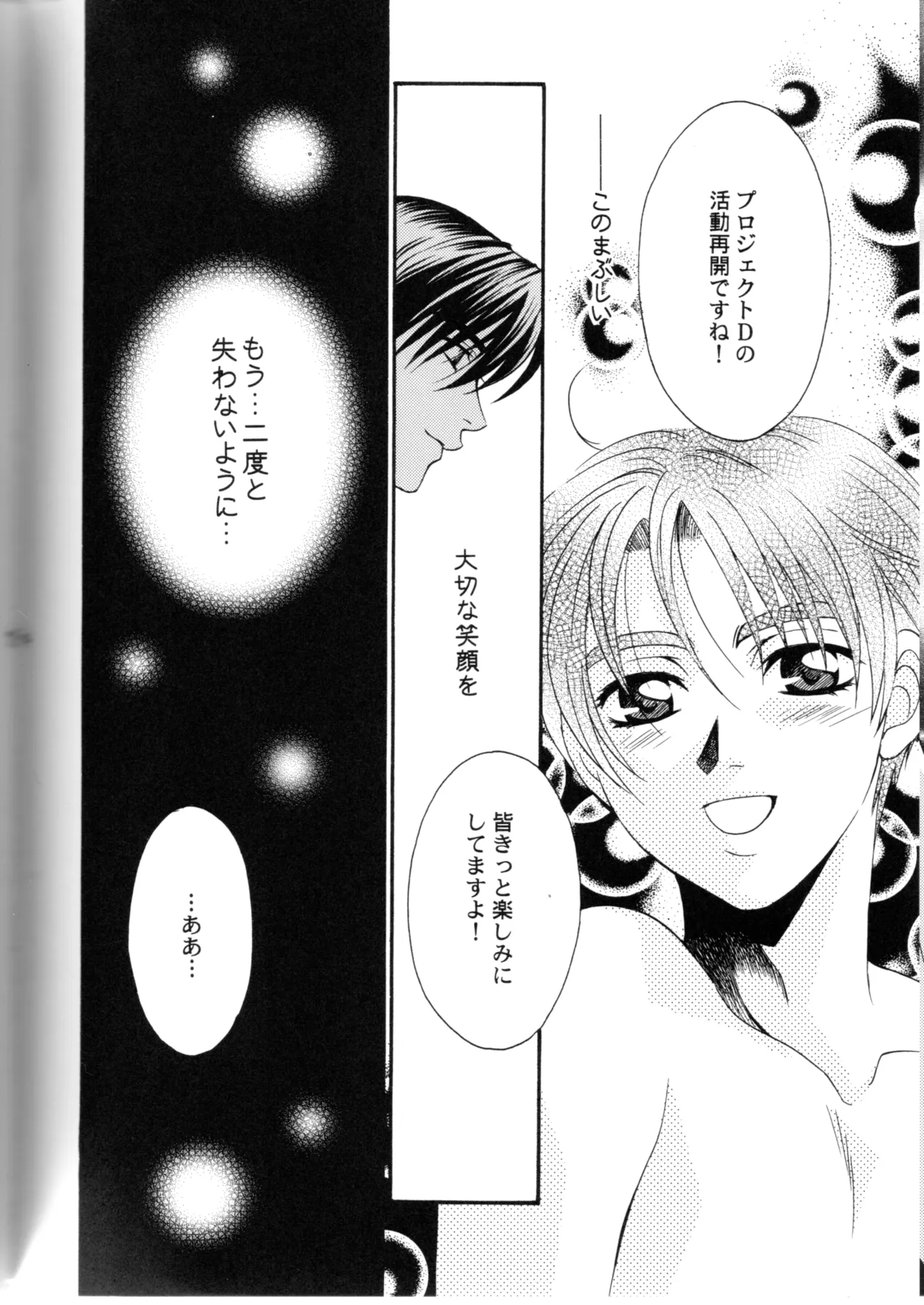 Groping in Darkness page 73 featuring takumi fujiwara initial d parody - males only yaoi hentai manga - read online free