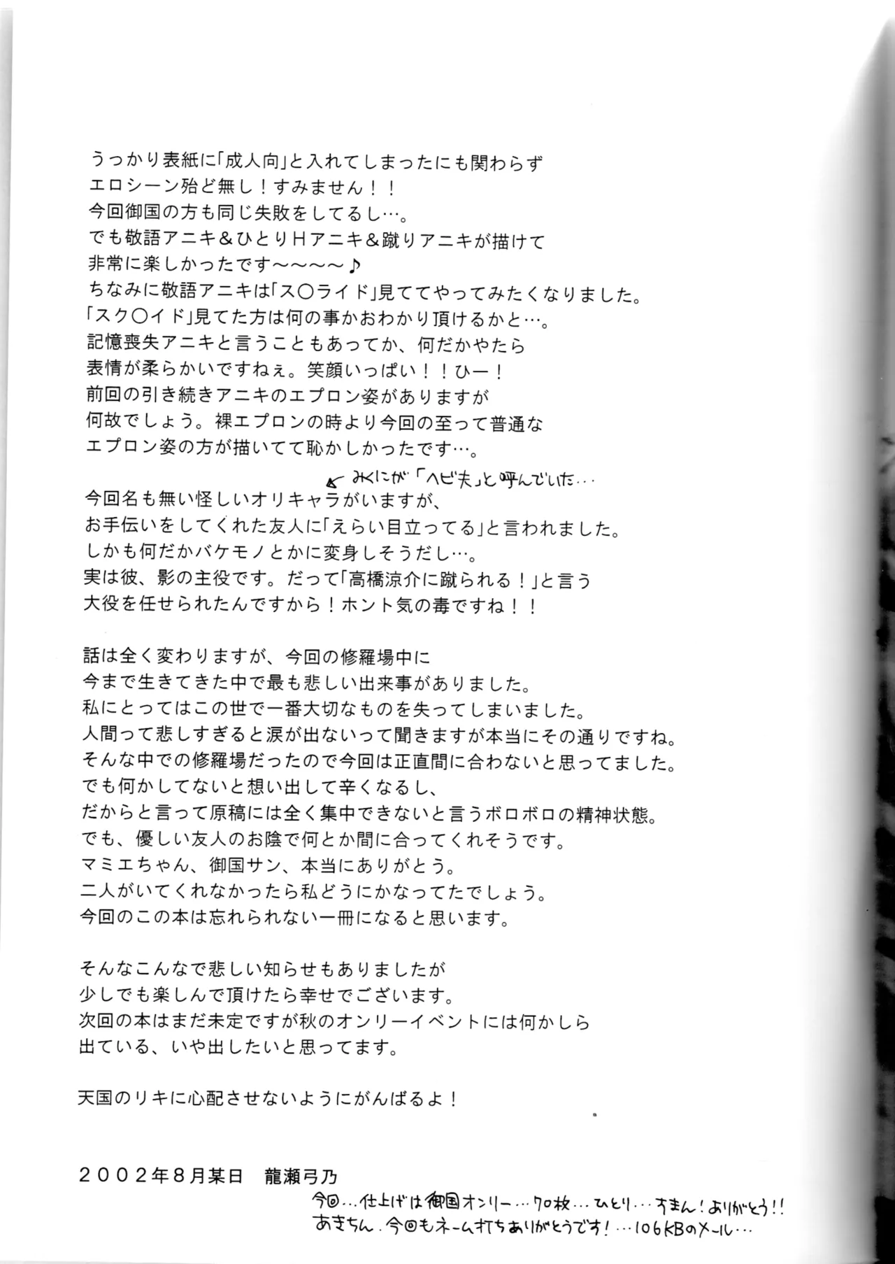 Groping in Darkness page 76 featuring takumi fujiwara initial d parody - males only yaoi hentai manga - read online free