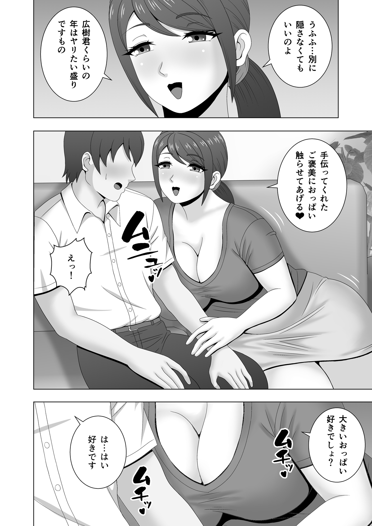 Muchimuchi Hitozuma no Midara na Yuuwaku page 9 original parody - sole female sole male hentai manga - read online free