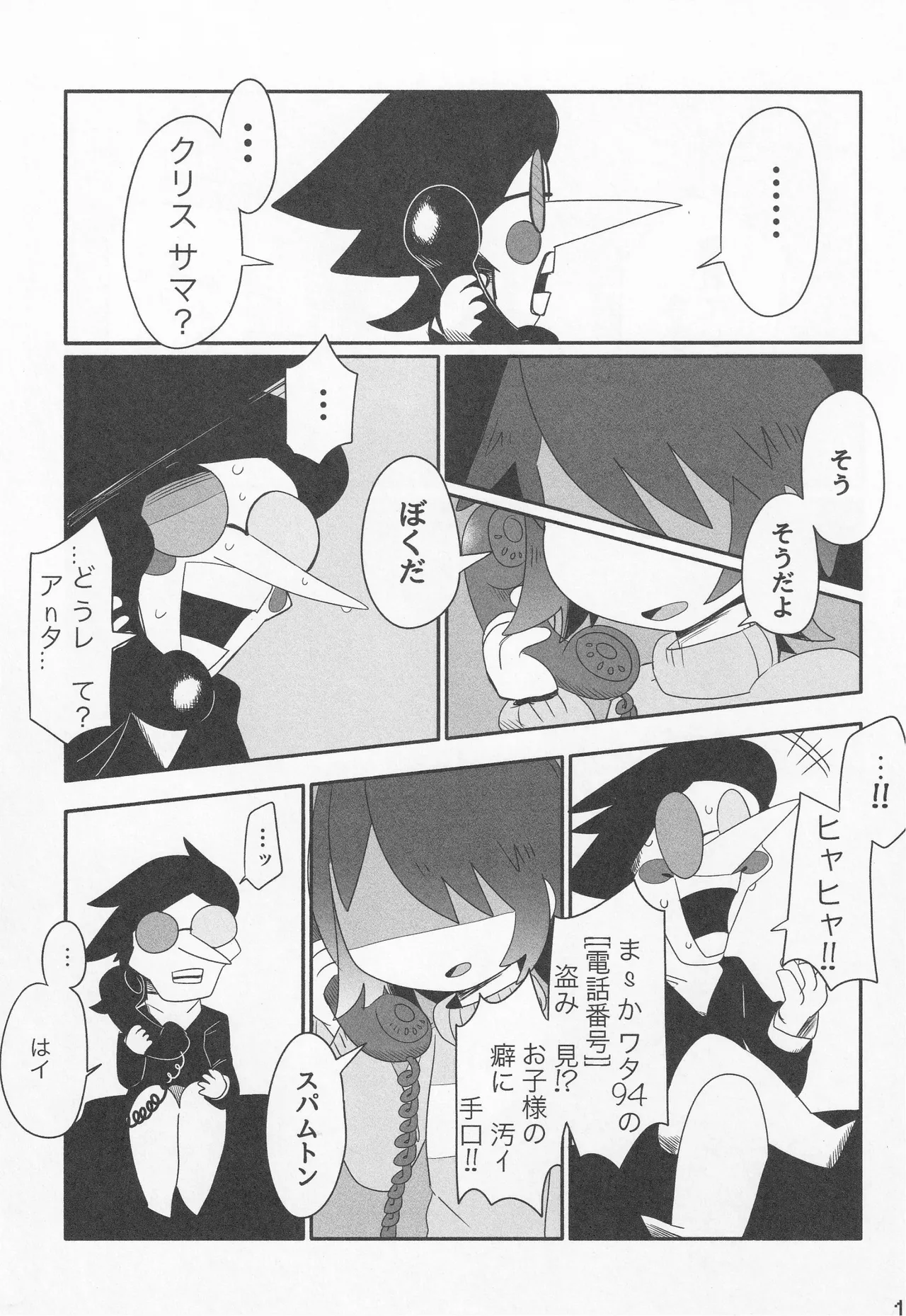 Callme&Callme - Page 16