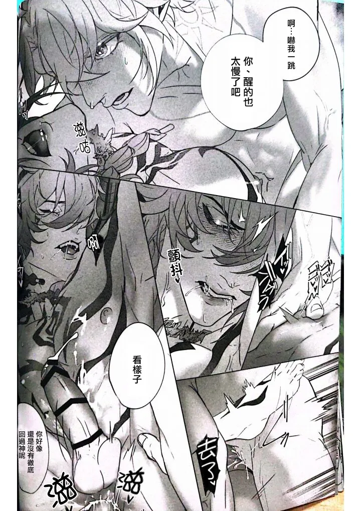 MORE DEAD WITH BREATH丨因窒息而亡（崩坏：星穹铁道） page 21 featuring phainon honkai star rail parody - anal males only hentai manga - read online free