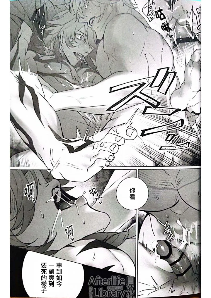 MORE DEAD WITH BREATH丨因窒息而亡（崩坏：星穹铁道） - Page 22