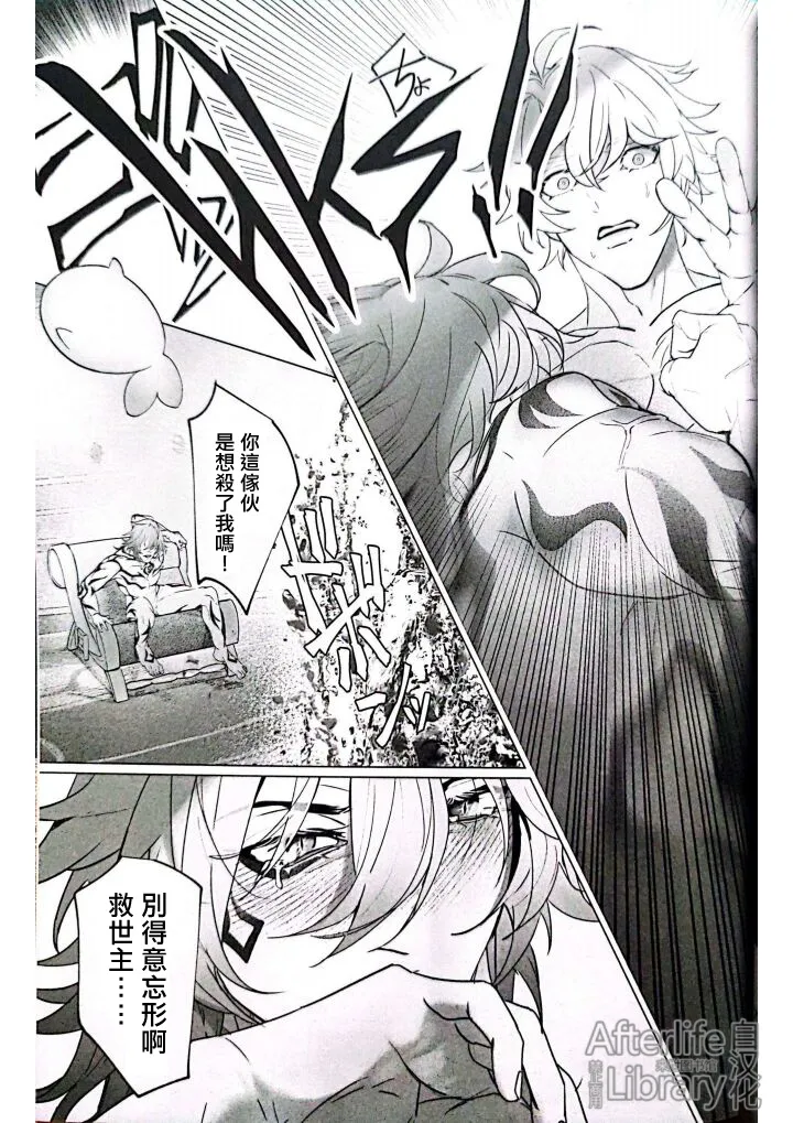 MORE DEAD WITH BREATH丨因窒息而亡（崩坏：星穹铁道） - Page 30
