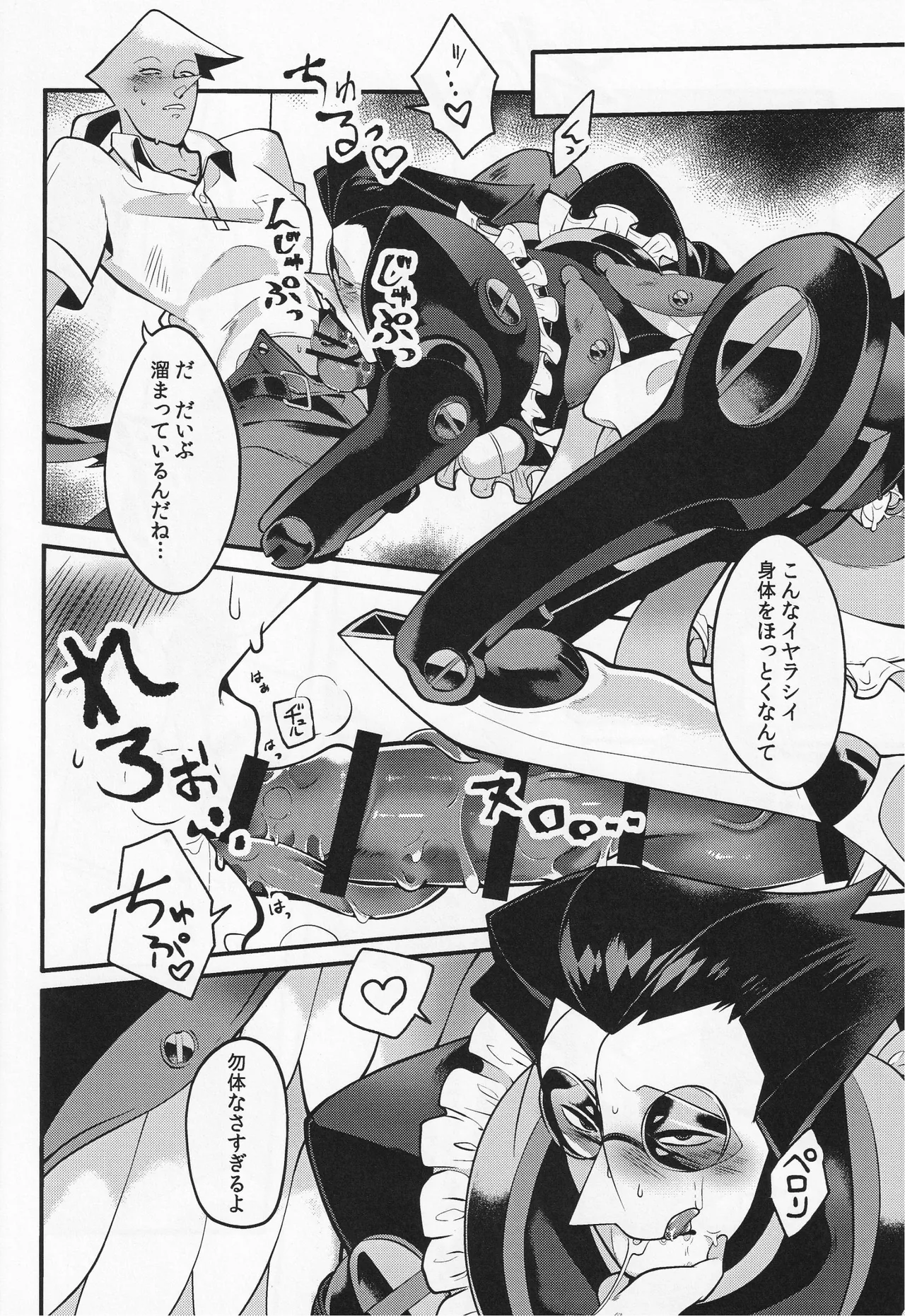 Deep Deep Web page 107 featuring spamton g. spamton deltarune parody - males only goudoushi hentai manga - read online free