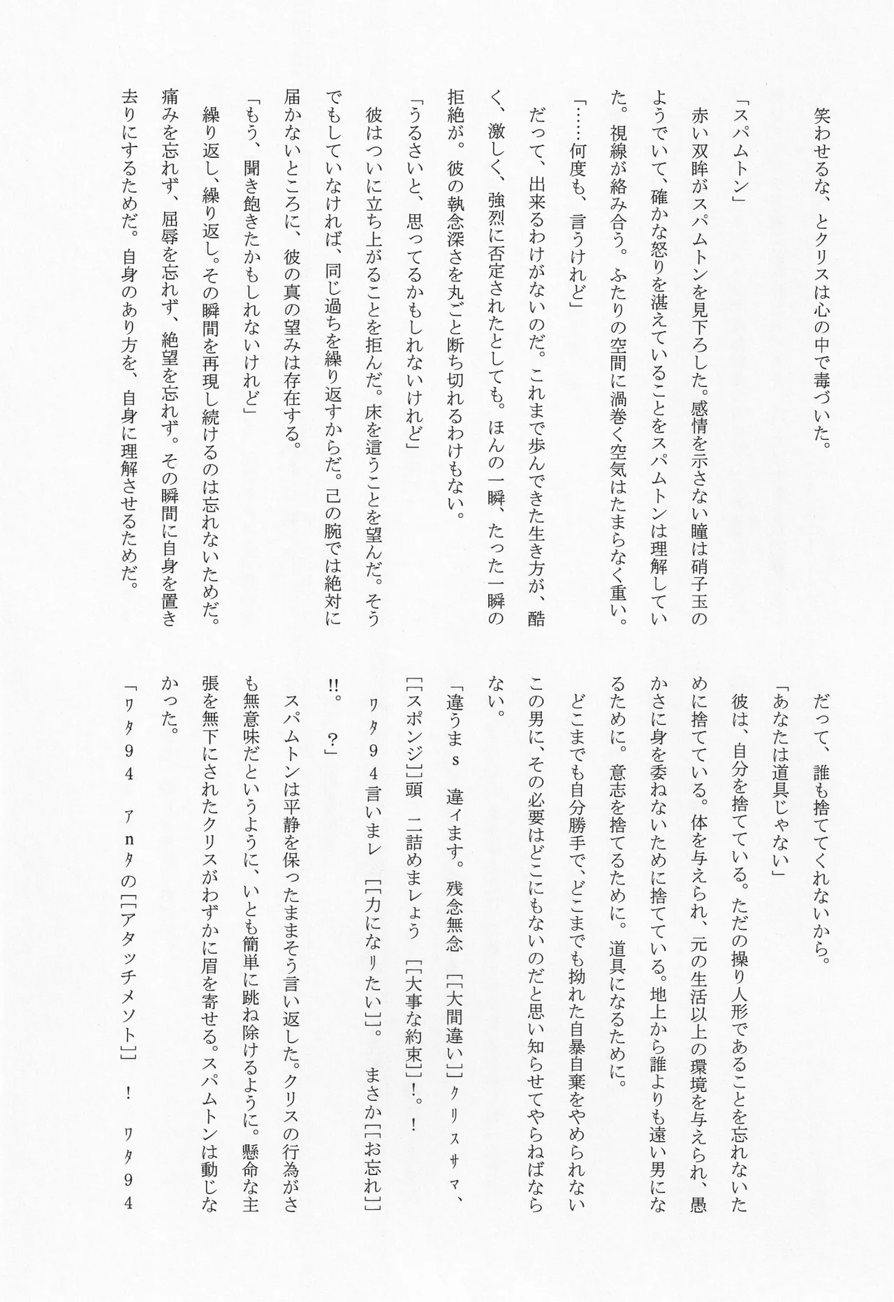 Deep Deep Web page 26 featuring spamton g. spamton deltarune parody - males only goudoushi hentai manga - read online free