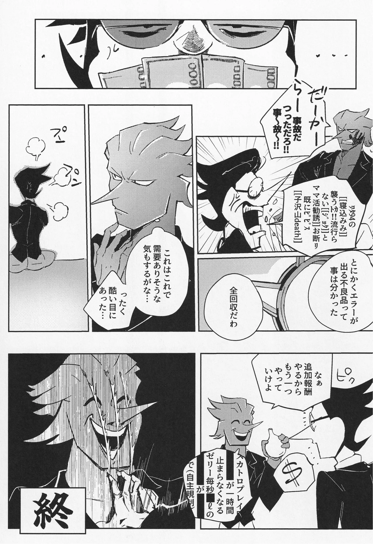 Deep Deep Web page 56 featuring spamton g. spamton deltarune parody - males only goudoushi hentai manga - read online free