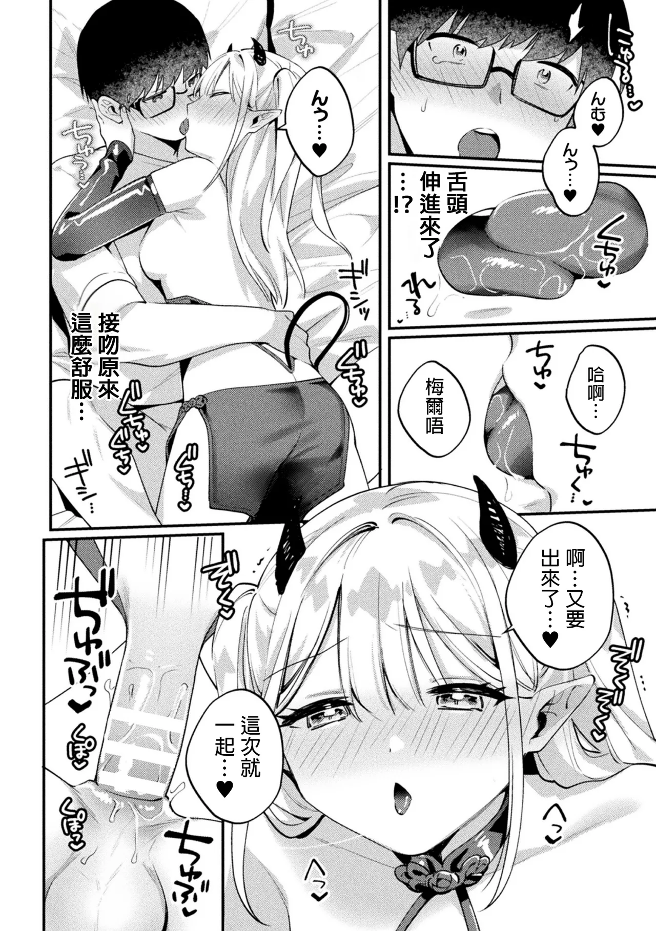 Succubus Meru no Hatsushigoto page 14 - sole male rough translation hentai manga - read online free