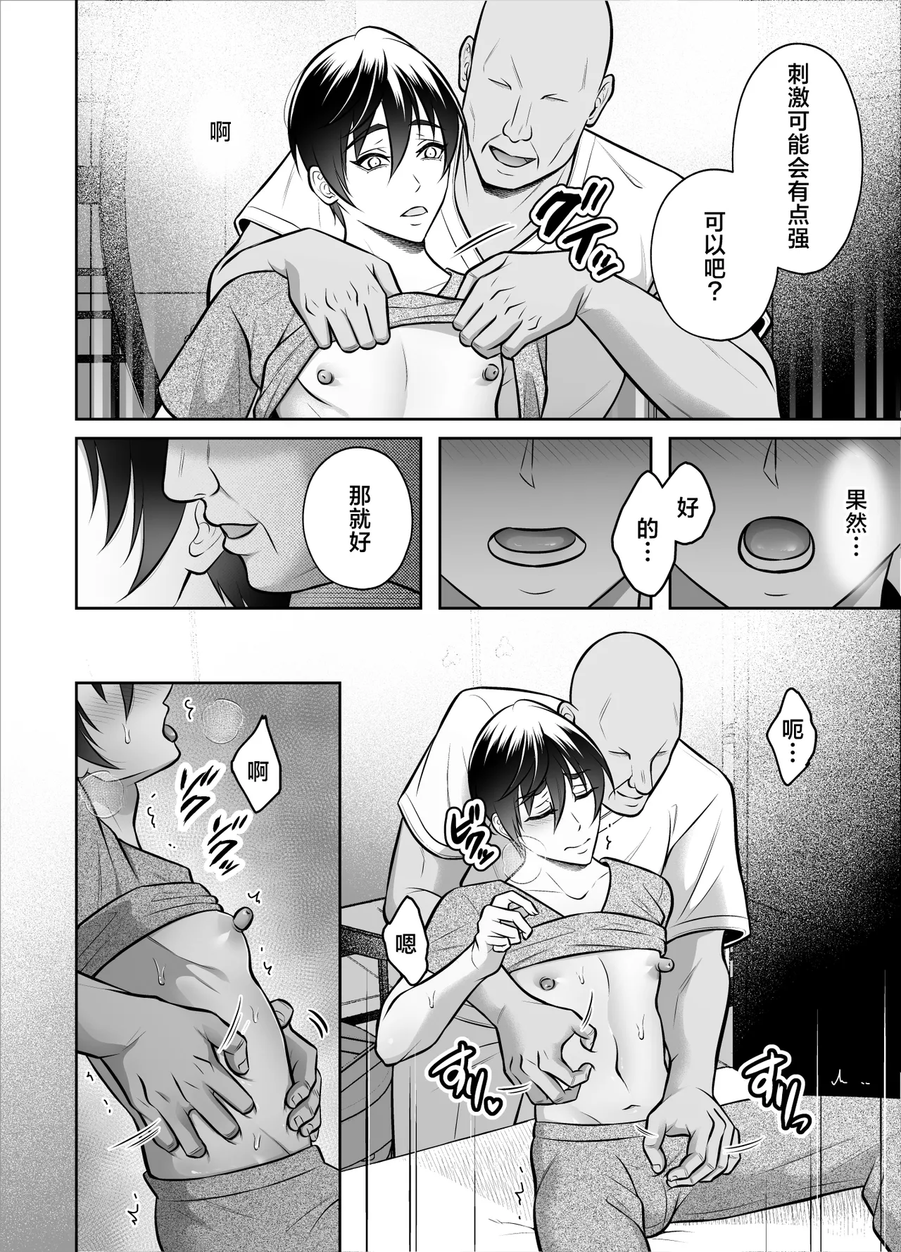 Binkan Danshi Mesuochi Zecchou Massage - Page 13