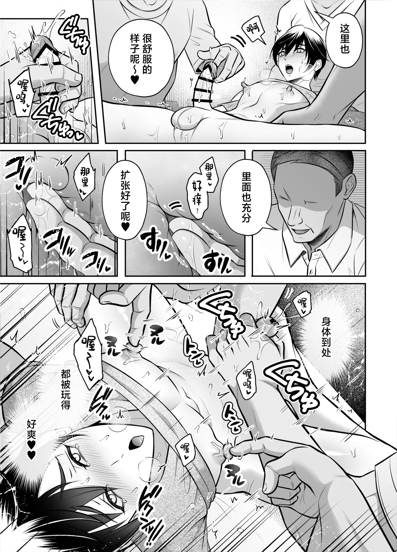 Binkan Danshi Mesuochi Zecchou Massage page 26 original parody - anal anal intercourse hentai manga - read online free