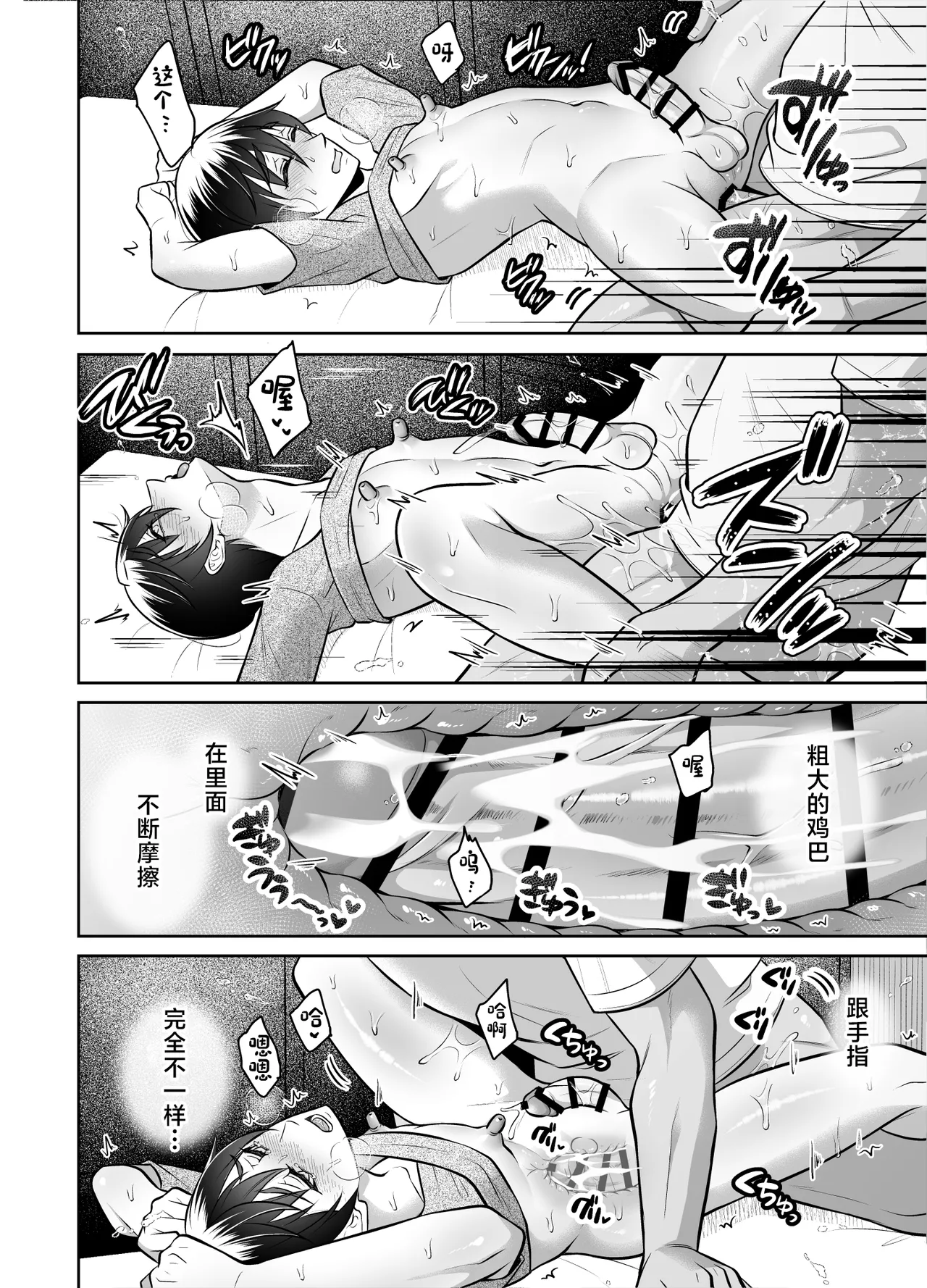 Binkan Danshi Mesuochi Zecchou Massage - Page 29
