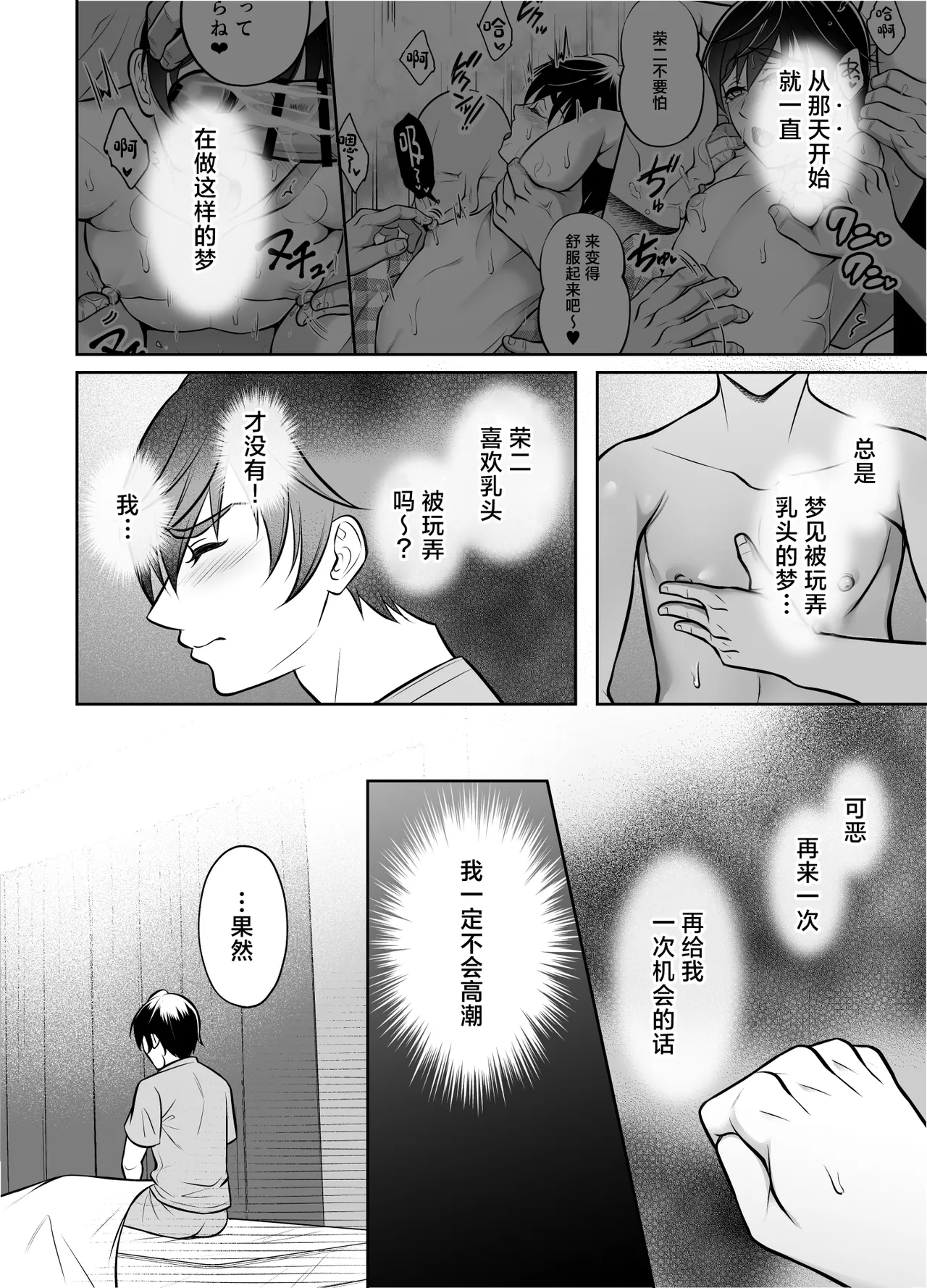Binkan Danshi Mesuochi Zecchou Massage - Page 5