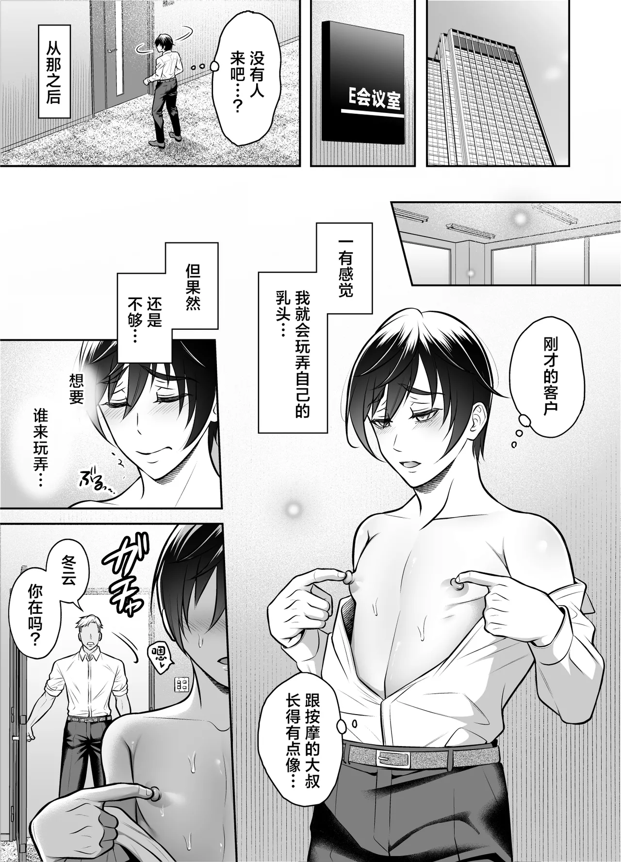 Binkan Danshi Mesuochi Zecchou Massage page 52 original parody - big nipples anal hentai manga - read online free