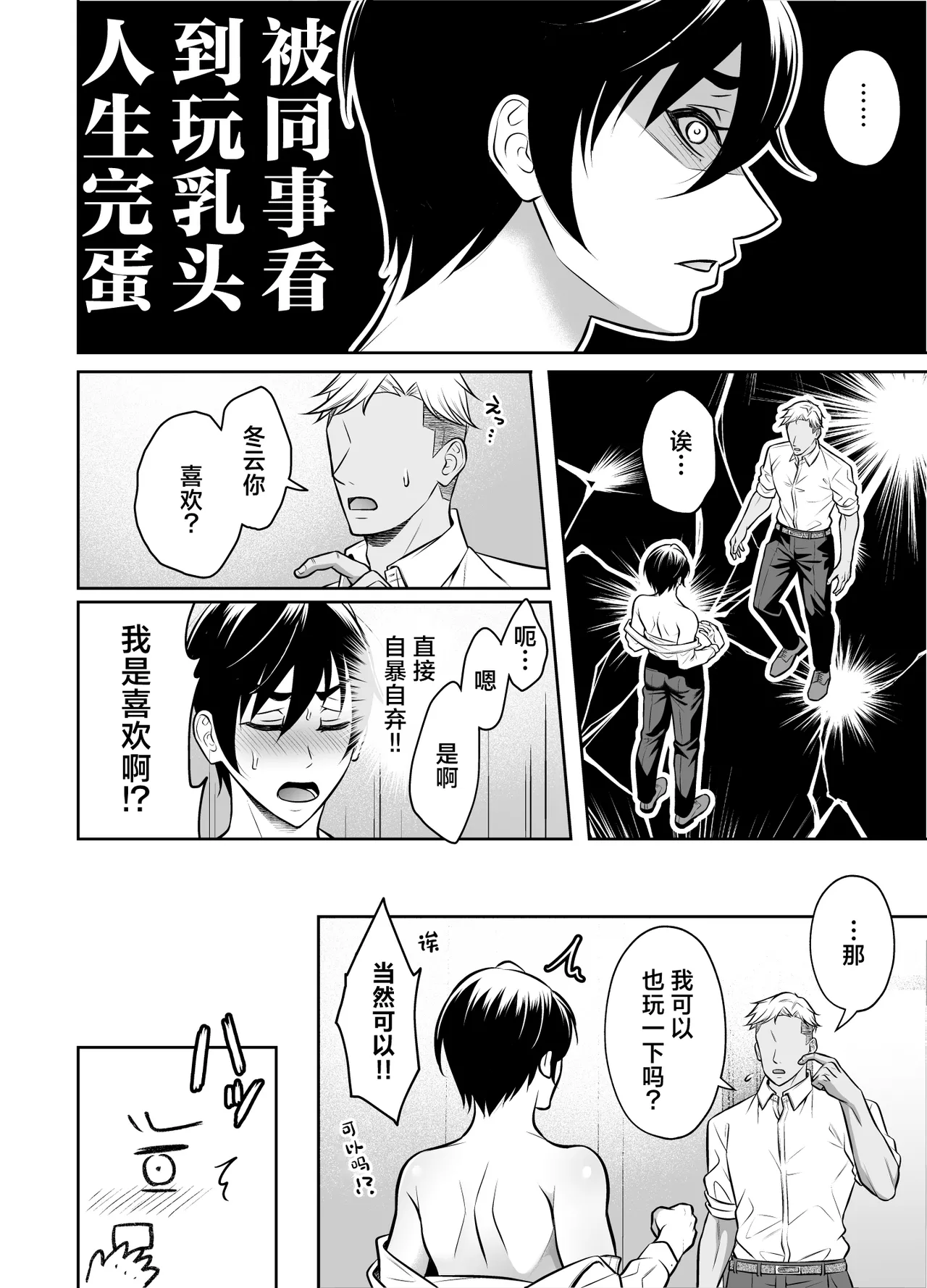 Binkan Danshi Mesuochi Zecchou Massage - Page 53