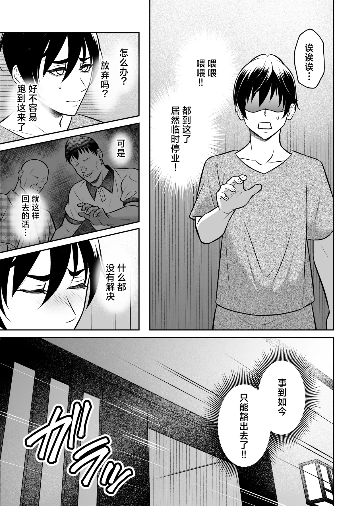 Binkan Danshi Mesuochi Zecchou Massage - Page 8