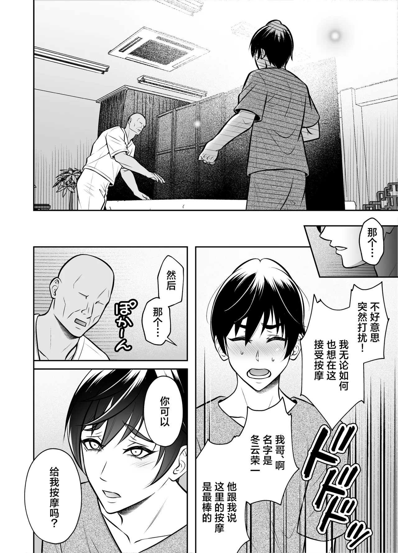Binkan Danshi Mesuochi Zecchou Massage - Page 9
