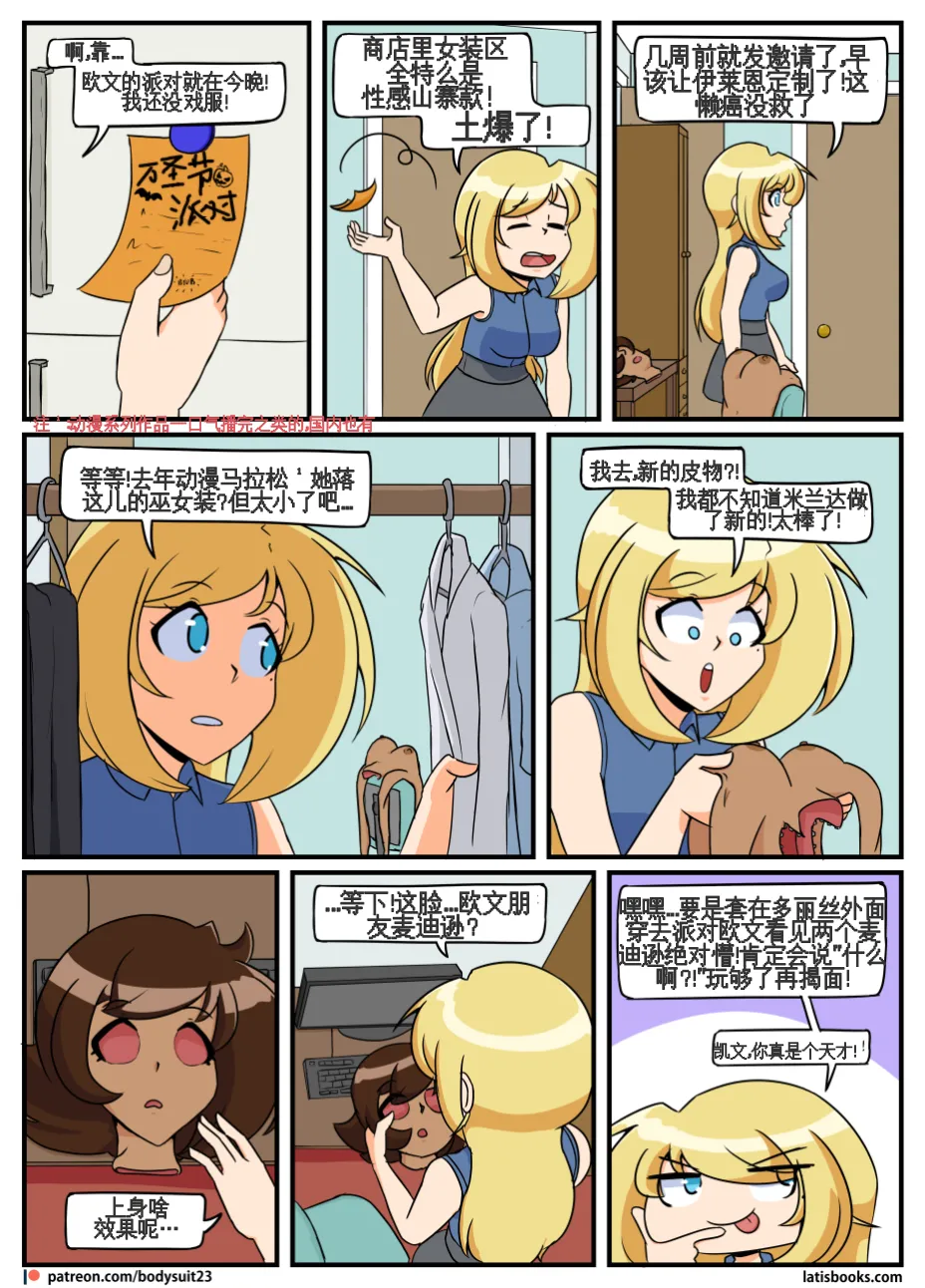 “bodysuit 23” 25-35 page 117 - skinsuit full color hentai manga - read online free