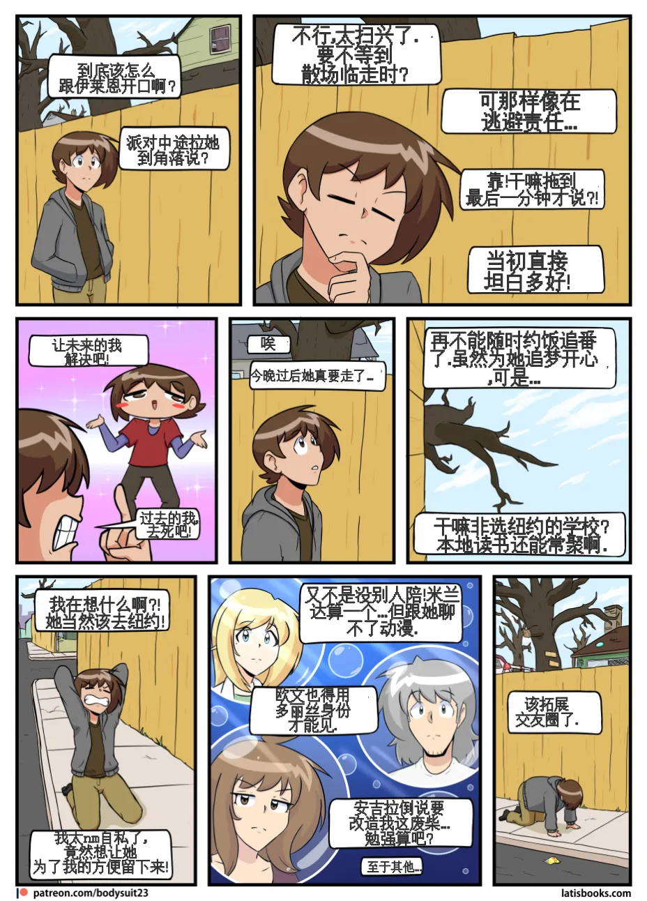 “bodysuit 23” 25-35 - Page 130