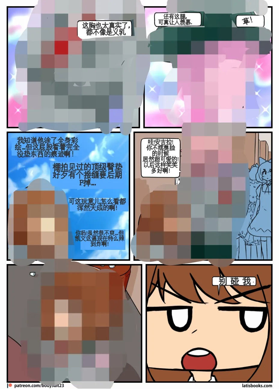 “bodysuit 23” 25-35 - Page 14