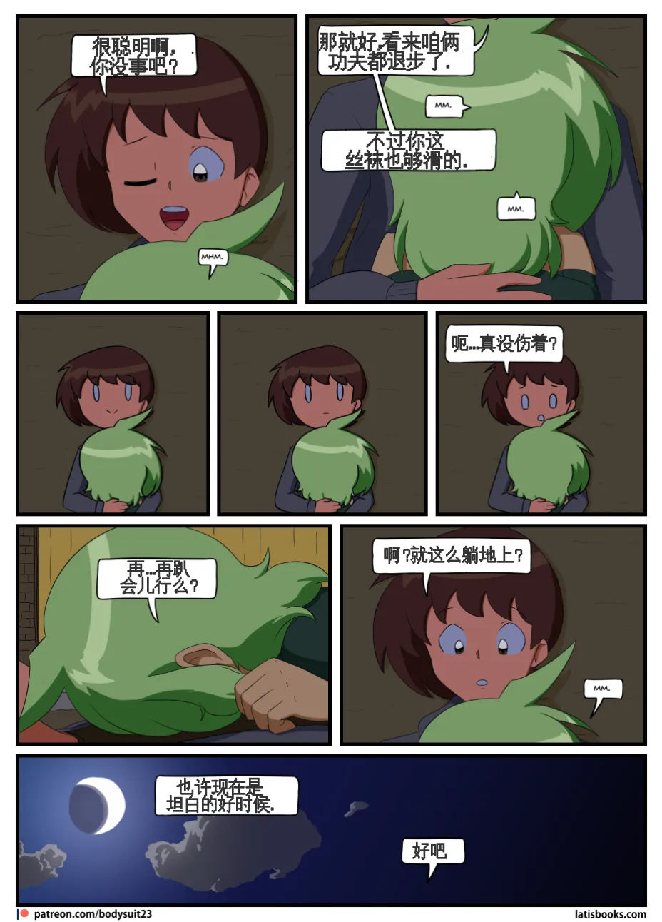 “bodysuit 23” 25-35 - Page 172