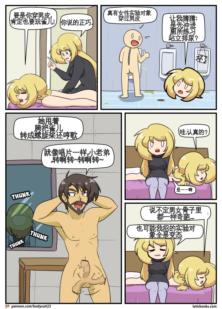 “bodysuit 23” 25-35 - Page 216