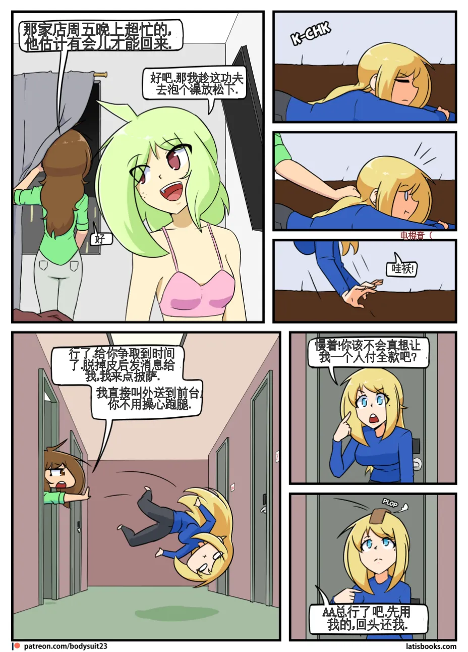 “bodysuit 23” 25-35 - Page 84