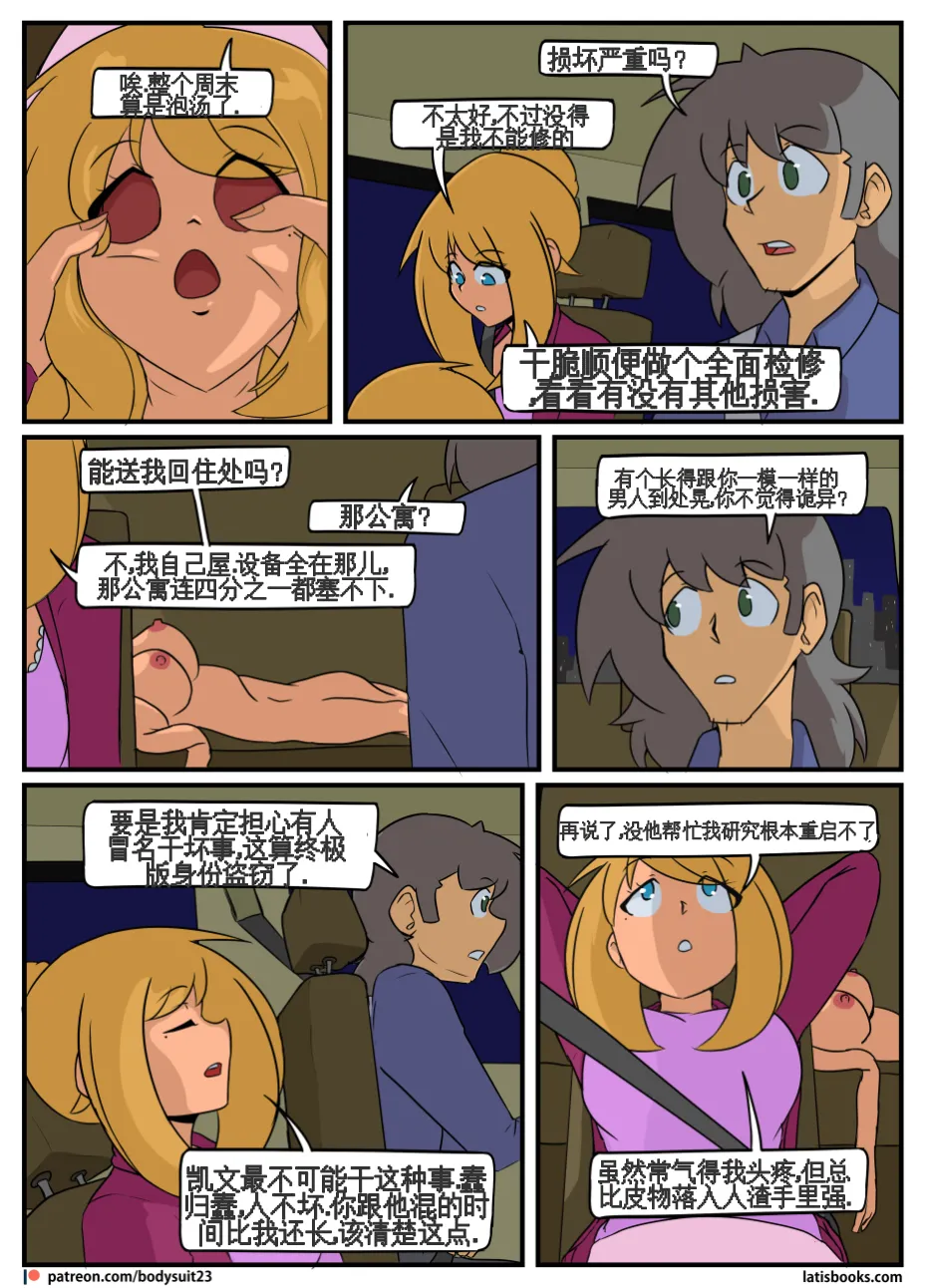 “bodysuit 23” 25-35 - Page 91