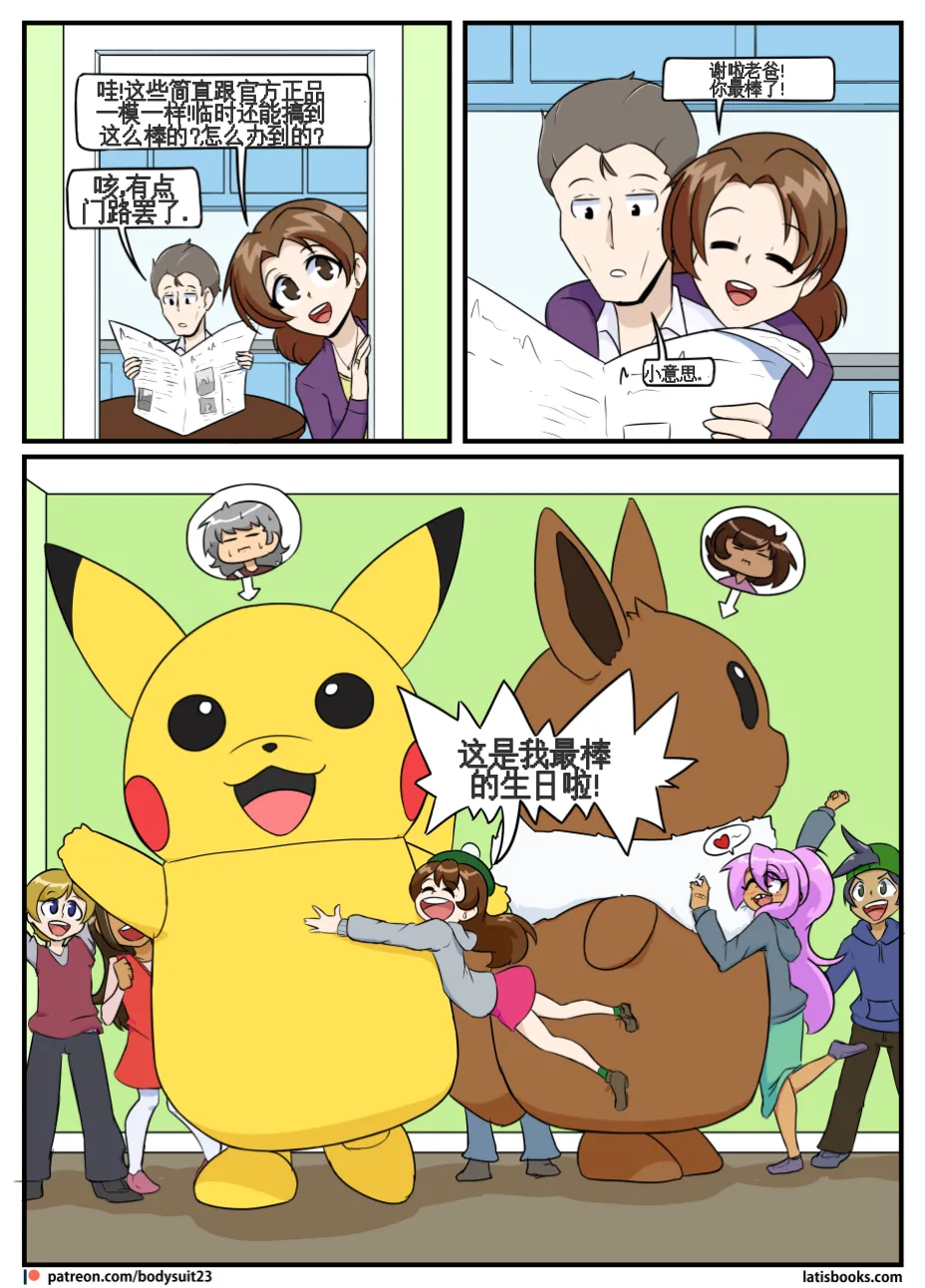 “bodysuit 23” 25-35 page 96 - skinsuit full color hentai manga - read online free