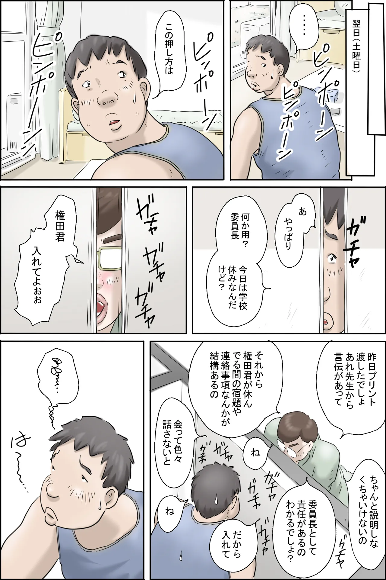 Kono Iinchou ga Sugoi! - Page 19