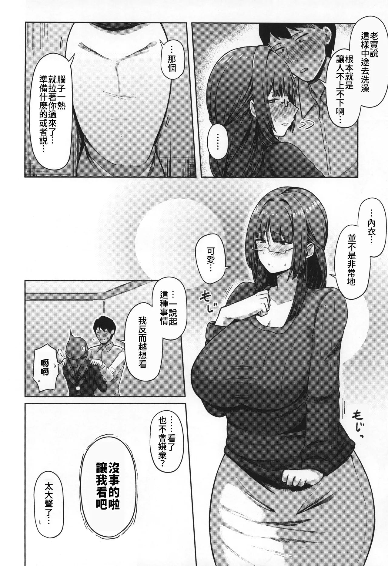 Jimi dakedo Kyounyuu na Onna Otaku Joushi no Seiyoku ga Yabai | 不起眼卻是巨乳的宅女上司的性欲太强了 - Page 10