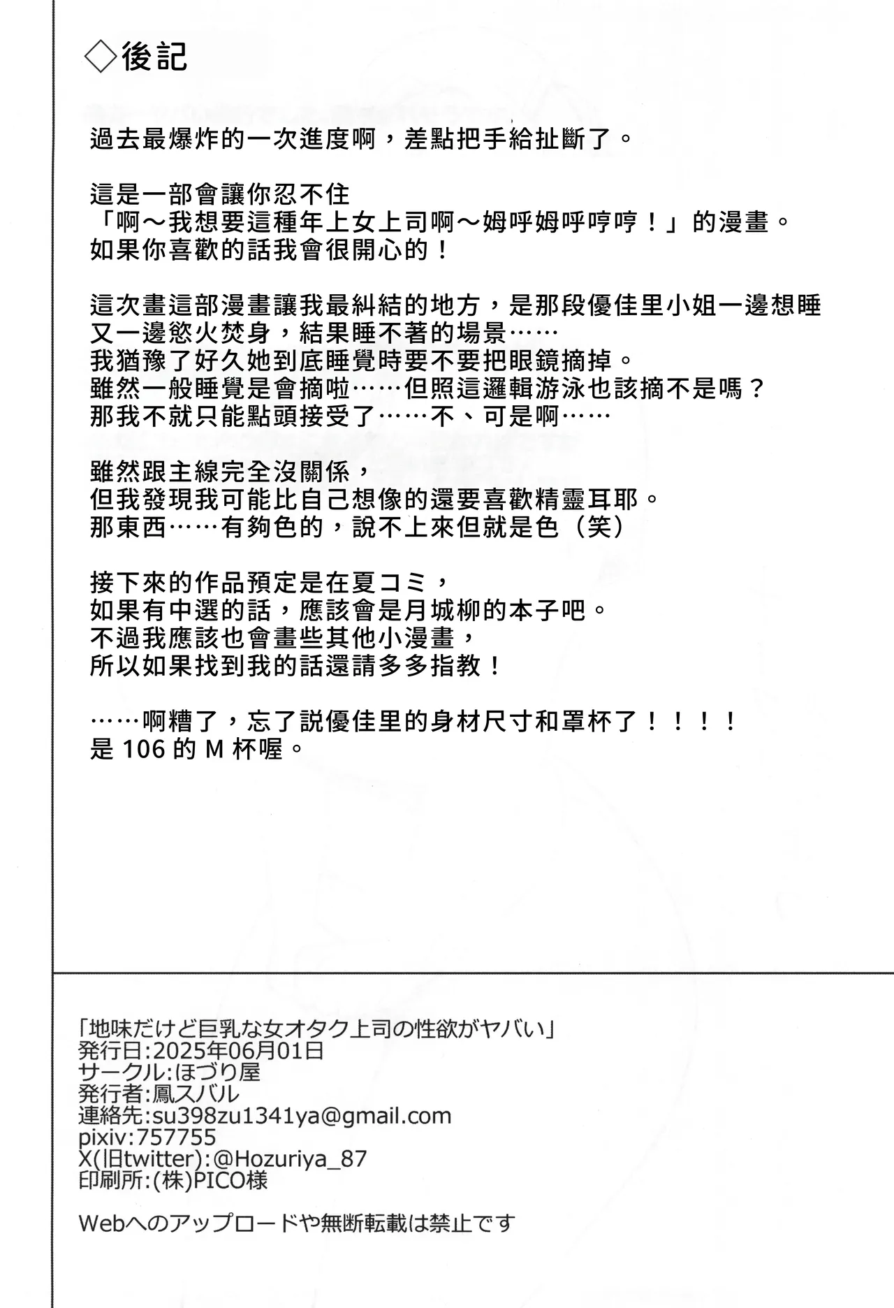 Jimi dakedo Kyounyuu na Onna Otaku Joushi no Seiyoku ga Yabai | 不起眼卻是巨乳的宅女上司的性欲太强了 page 46 original parody - business suit big breasts hentai manga - read online free