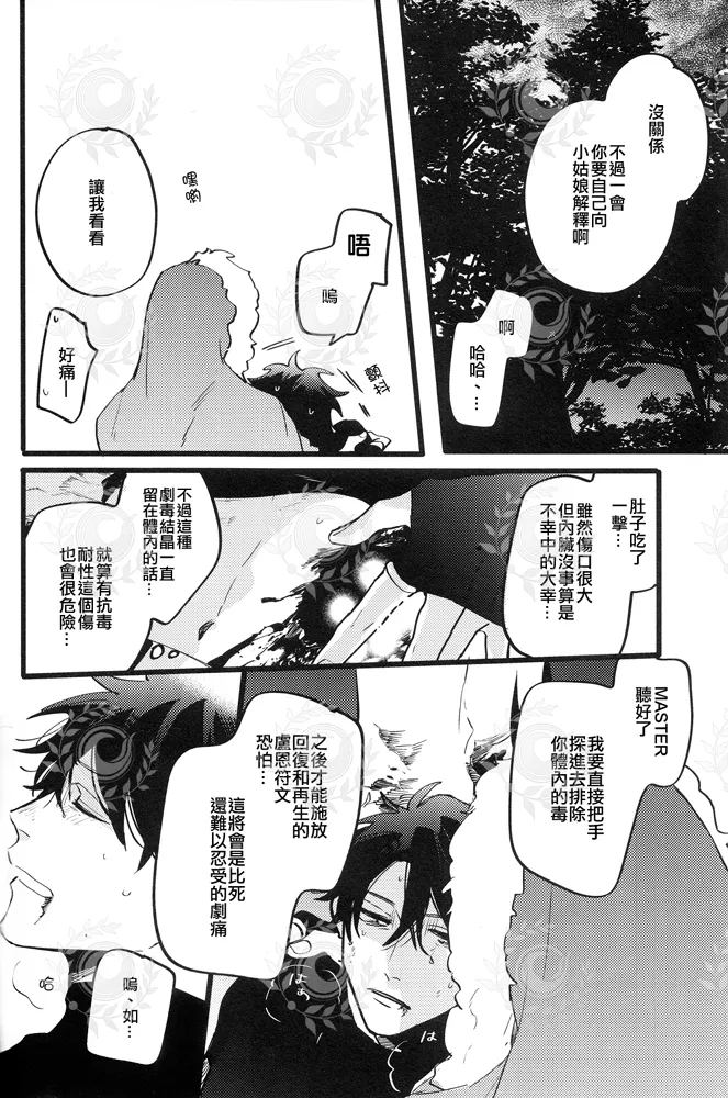 YOUTHFULBOX page 13 featuring gudao fate grand order parody - rough translation yaoi hentai manga - read online free