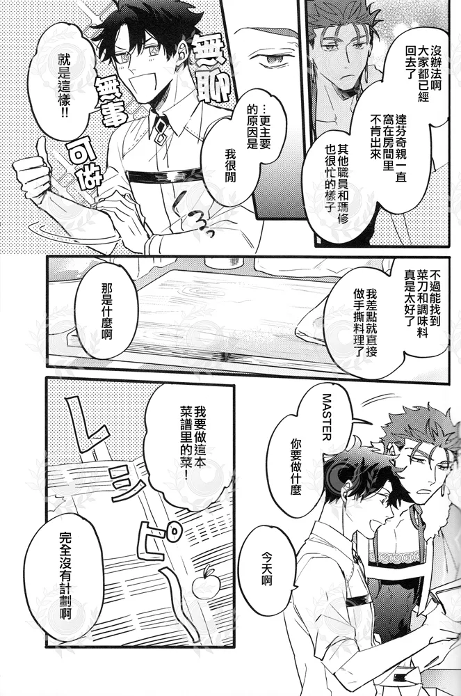 YOUTHFULBOX page 22 featuring gudao fate grand order parody - rough translation yaoi hentai manga - read online free