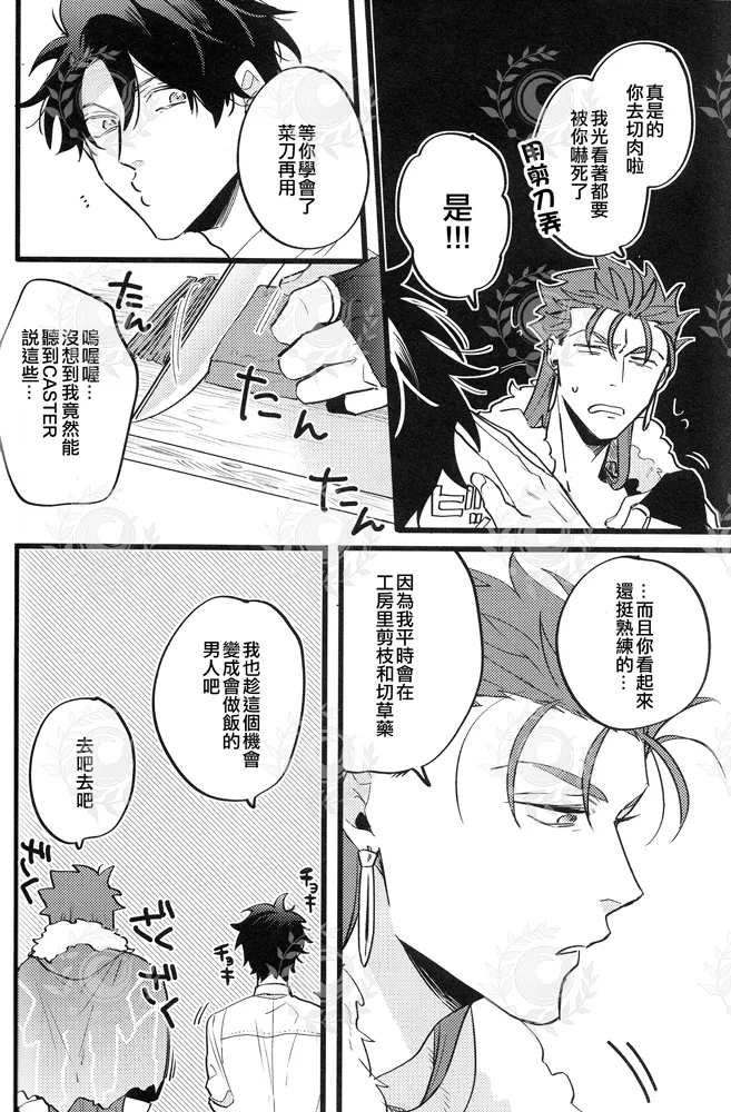 YOUTHFULBOX page 25 featuring lancer fate grand order parody - males only yaoi hentai manga - read online free