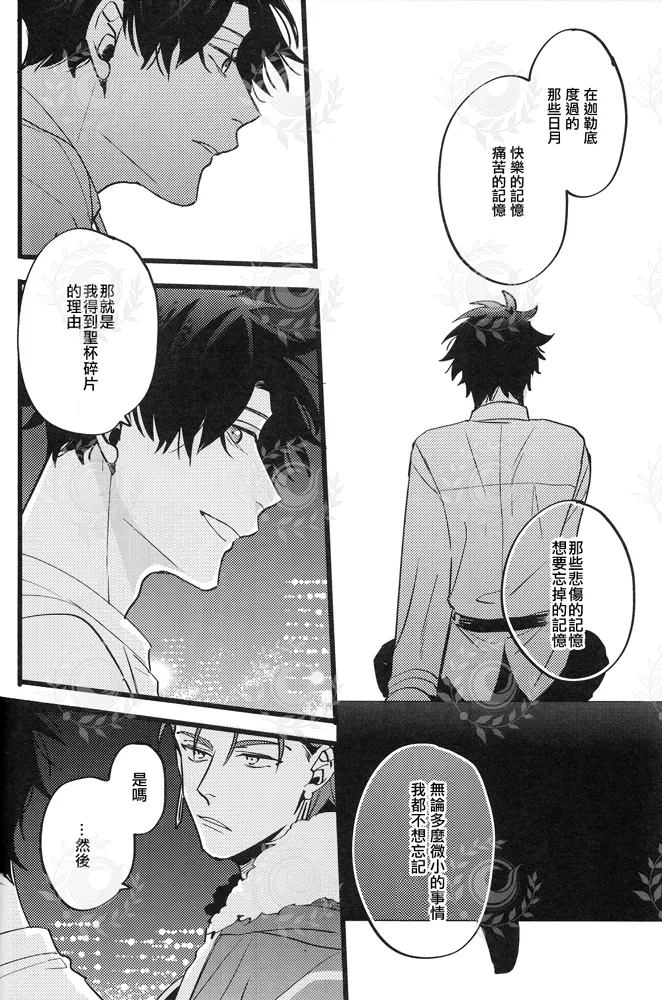 ふたり夜のとりで【後編】 - Page 13