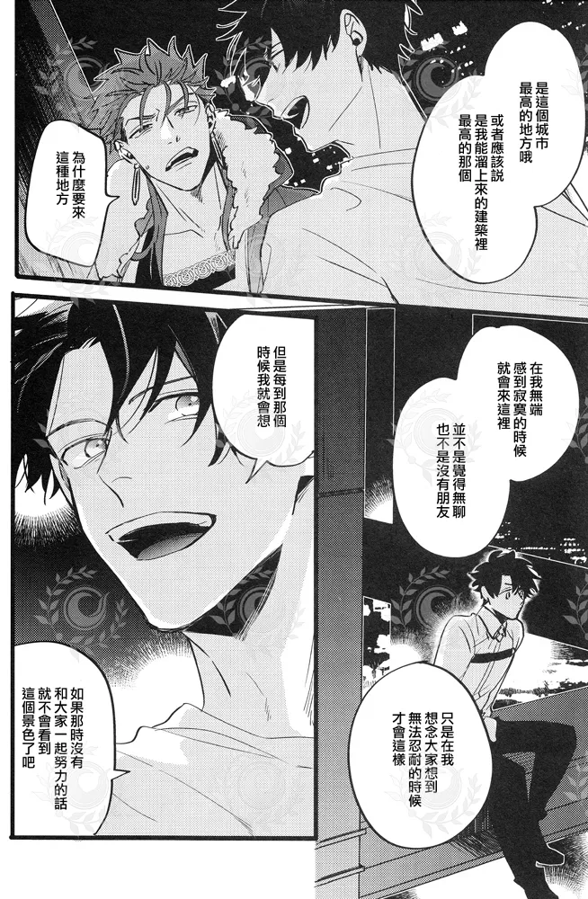 ふたり夜のとりで【後編】 - Page 15