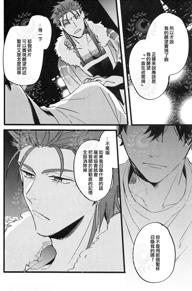 ふたり夜のとりで【後編】 - Page 17